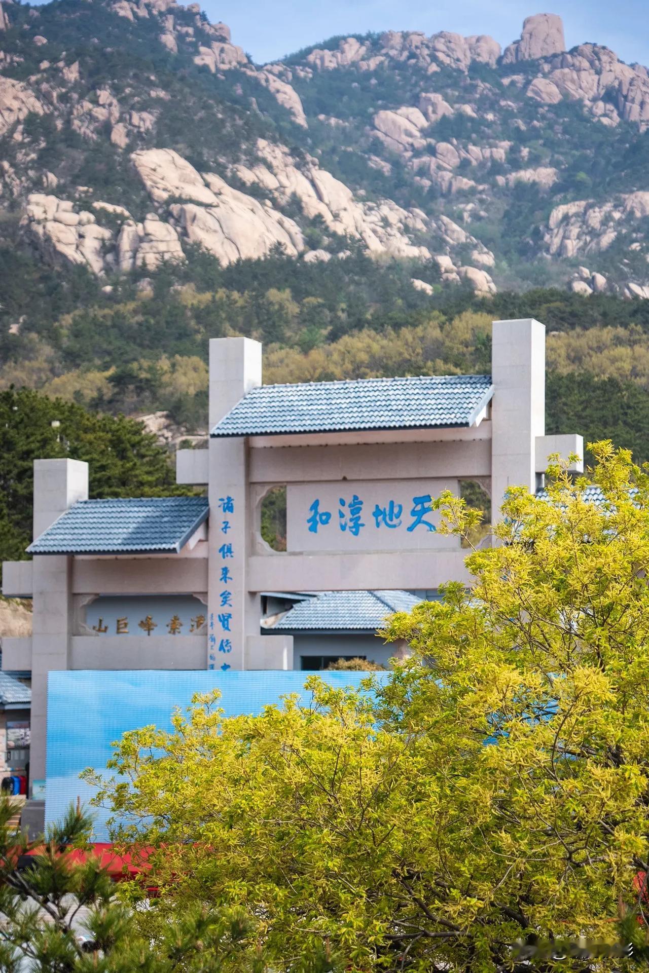 #春日生活打卡季#春游青岛，再登崂山。 巨峰是崂山风景游览区最高、最险峻的一个景