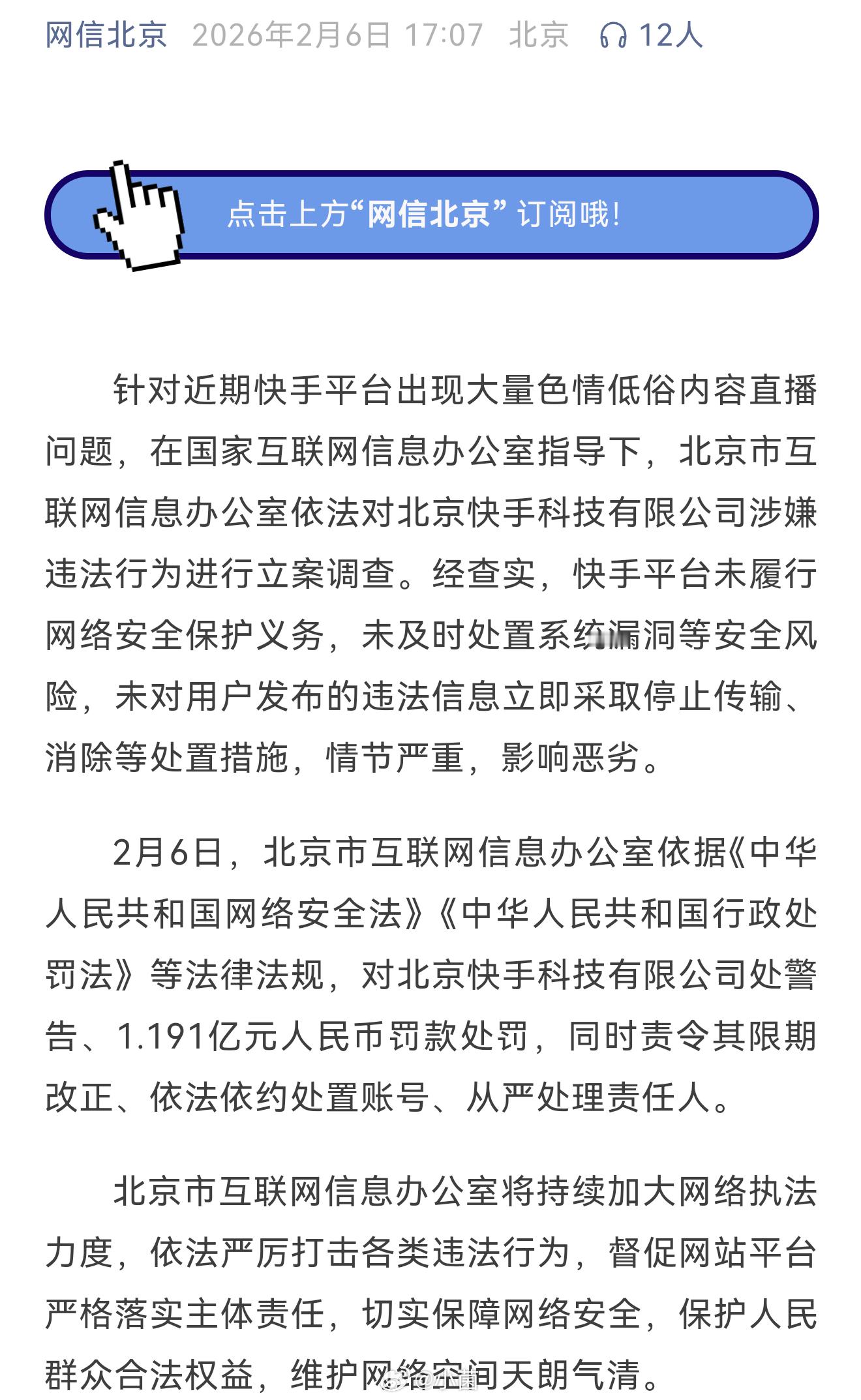 快手被罚1.191亿元人民币这1.19亿的罚单开得挺狠。说到底，平台做大了不能只