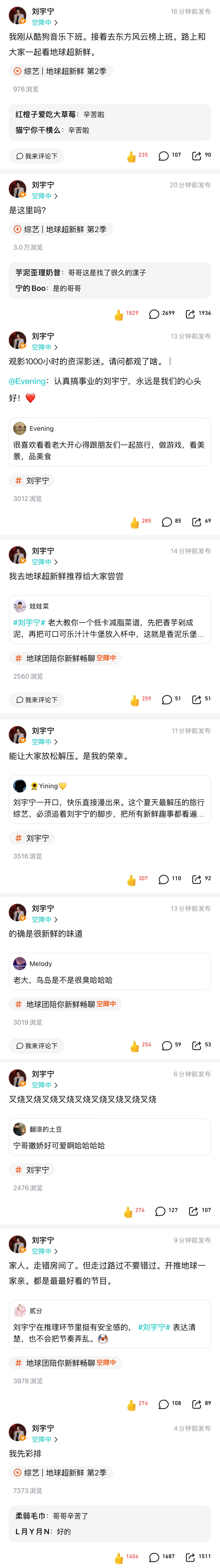 存存地球超新鲜第二季空降刘宇宁地球超新鲜 /刘宇宁