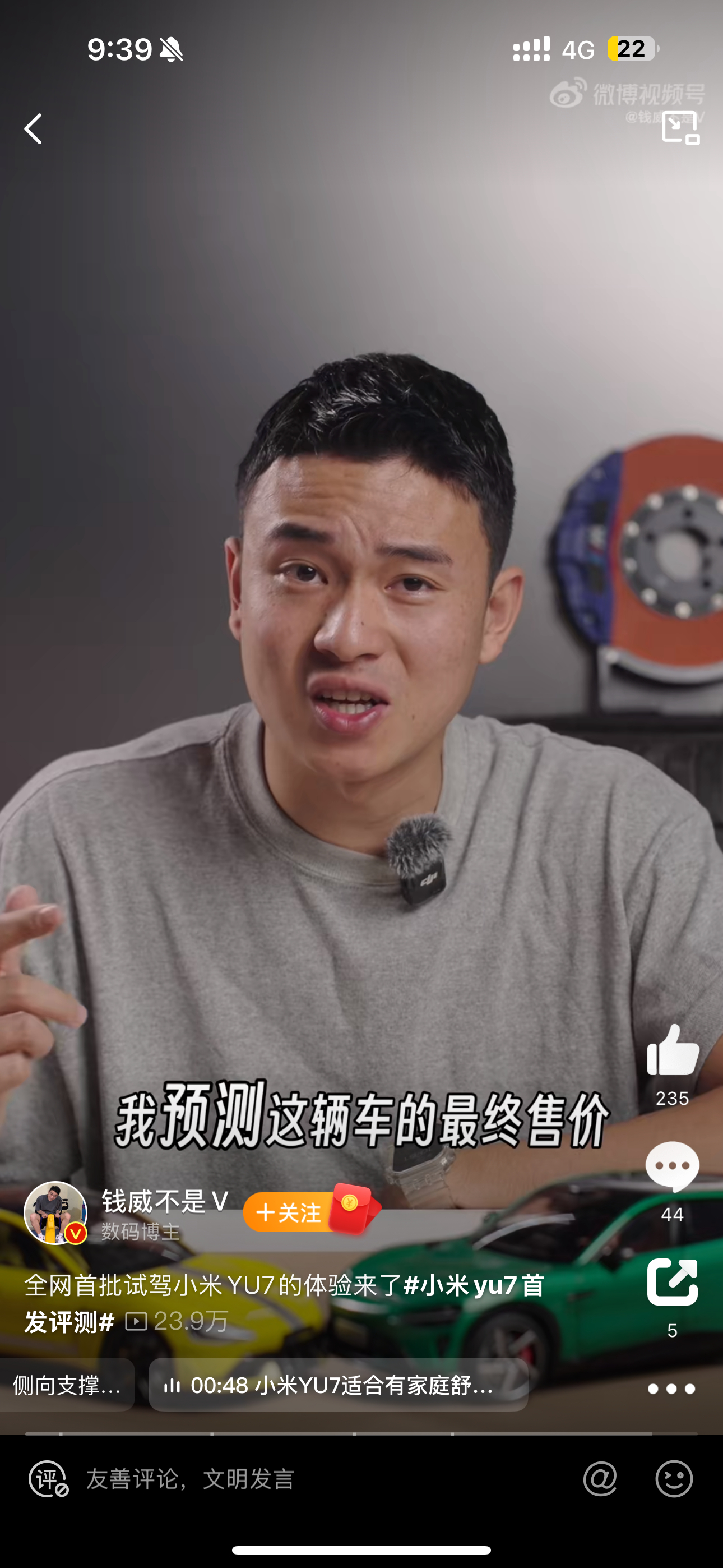 叫我钱半仙[酷]小米yu7 发布会 ​​​