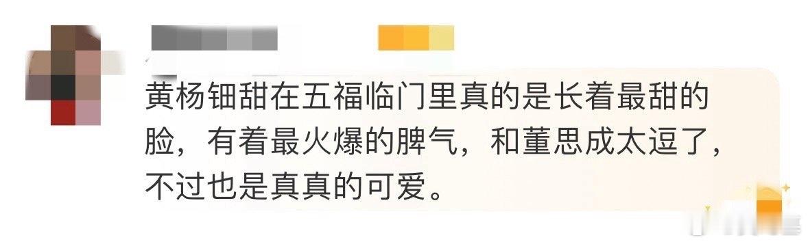 黄杨钿甜团宠的脸辣妹的脾气  黄杨钿甜无论是作为团宠还是女主，简直是充满了青春气