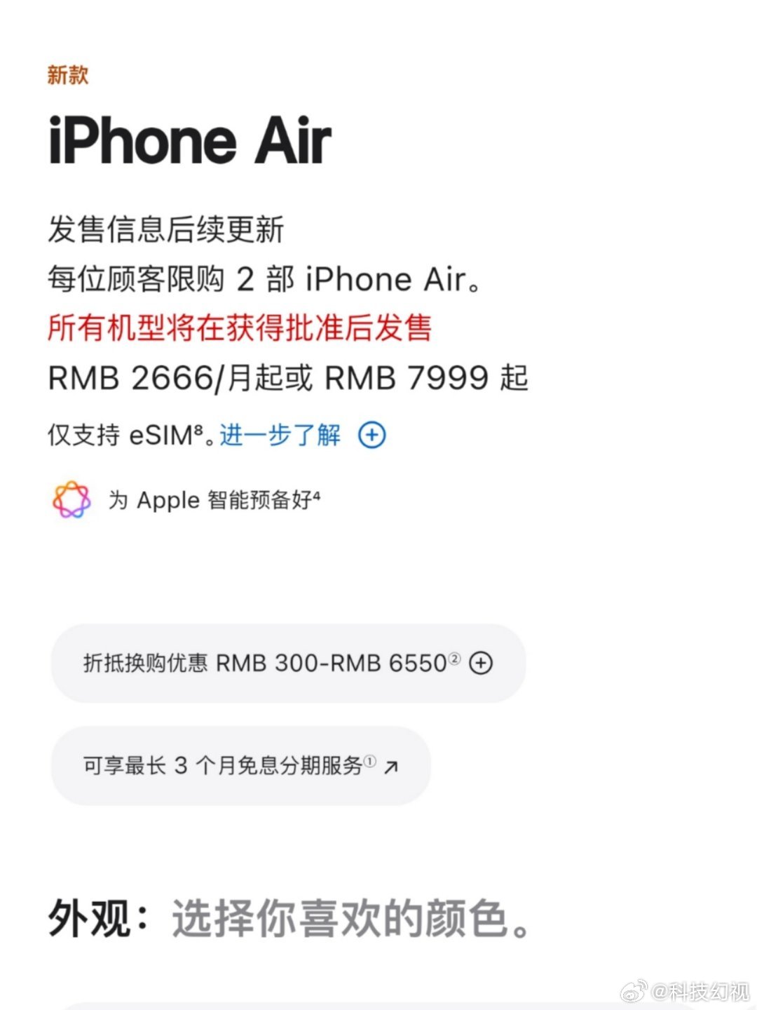 iPhoneAir在华发售延期iPhone Air现在显示：所有机型将在获得批准