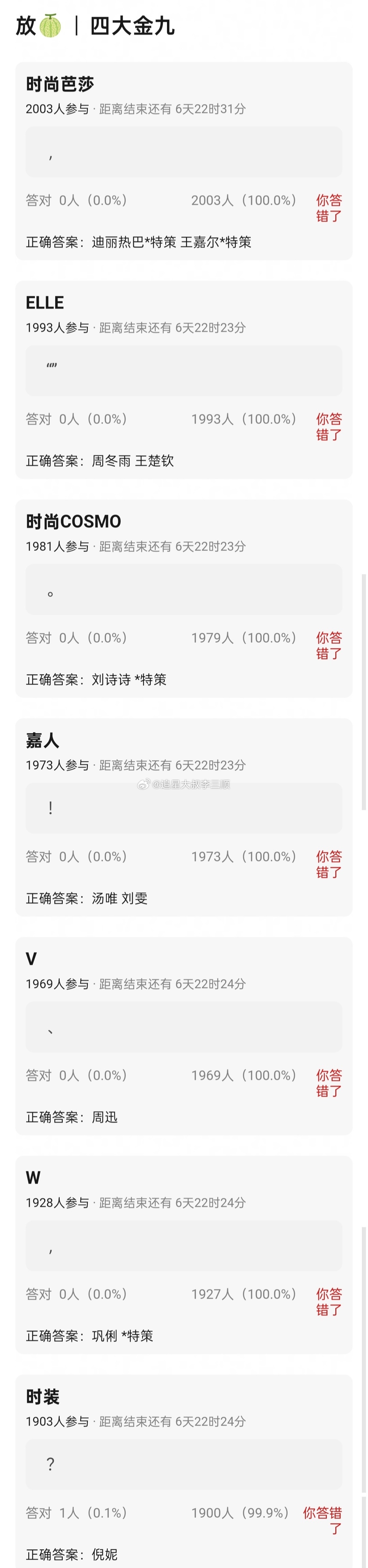 🍉四大杂志金九《时尚芭莎》迪丽热巴  王嘉尔《ELLE》周冬雨  王楚钦《时尚