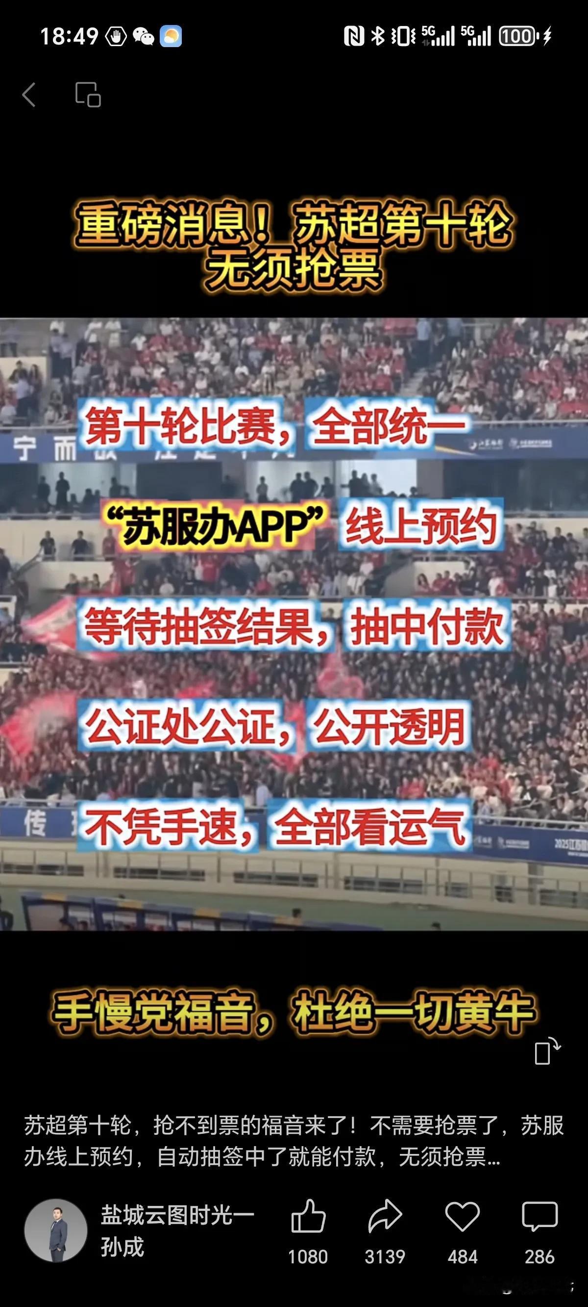 如果这是真的，那么又是“苏超”的一项创举！
真的为苏大强的领导们点赞，真的敢为人