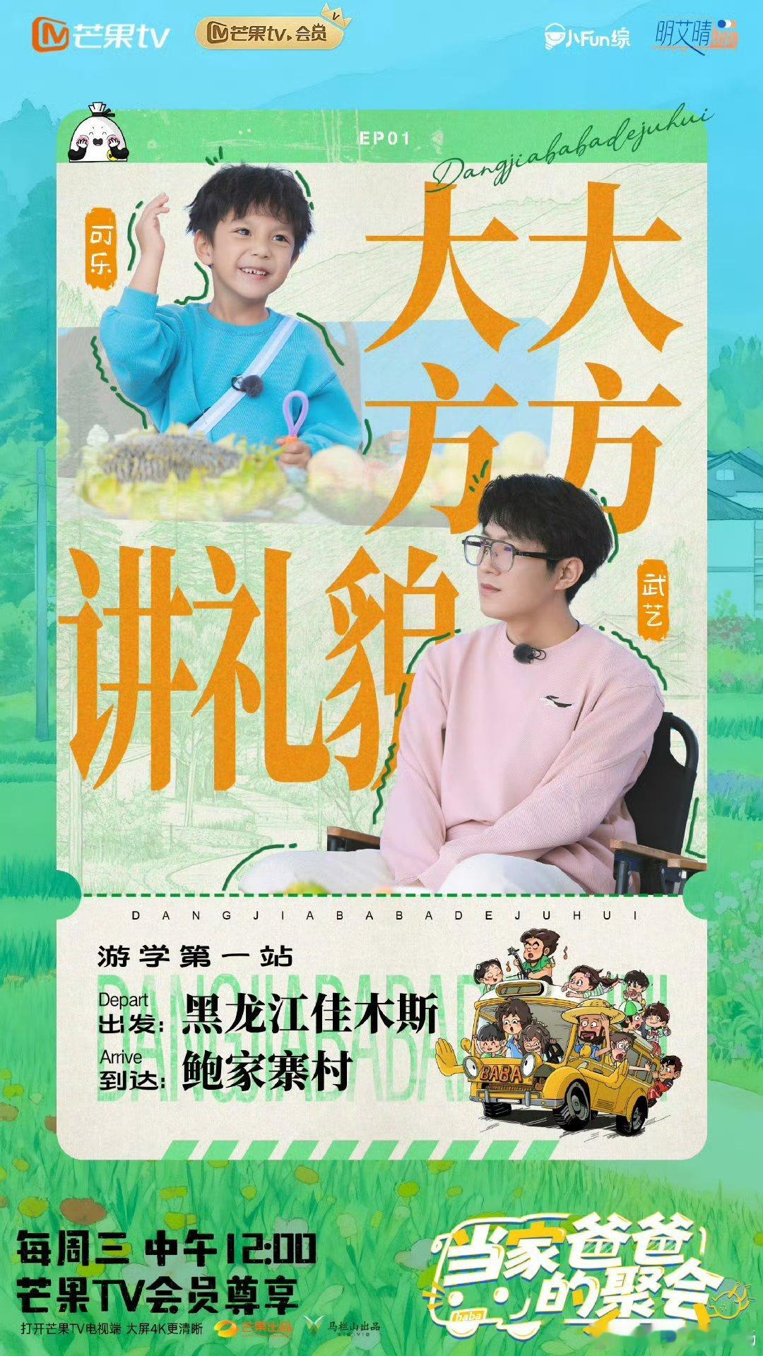 当家爸爸的聚会开播当家爸爸的聚会 首播上线！昌炯、武艺等家庭聚青海鲍家寨，草原游