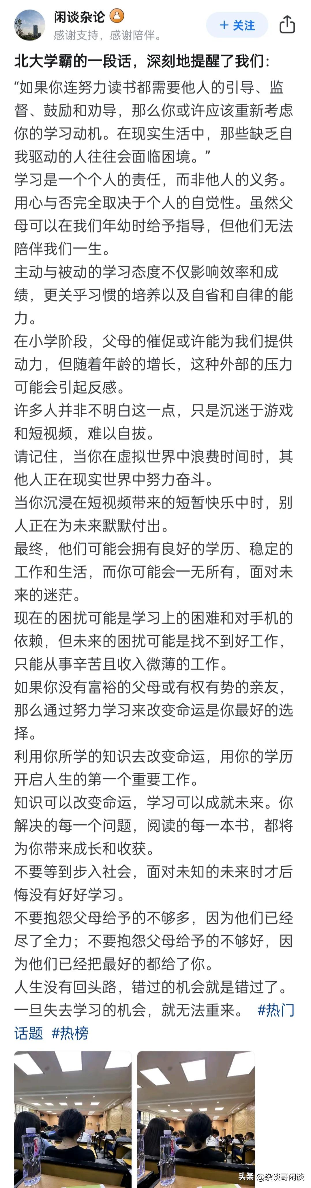 北大学霸一段话深刻提醒了我们：“如果你连努力读书都需要他人的引导、监督、鼓励和劝