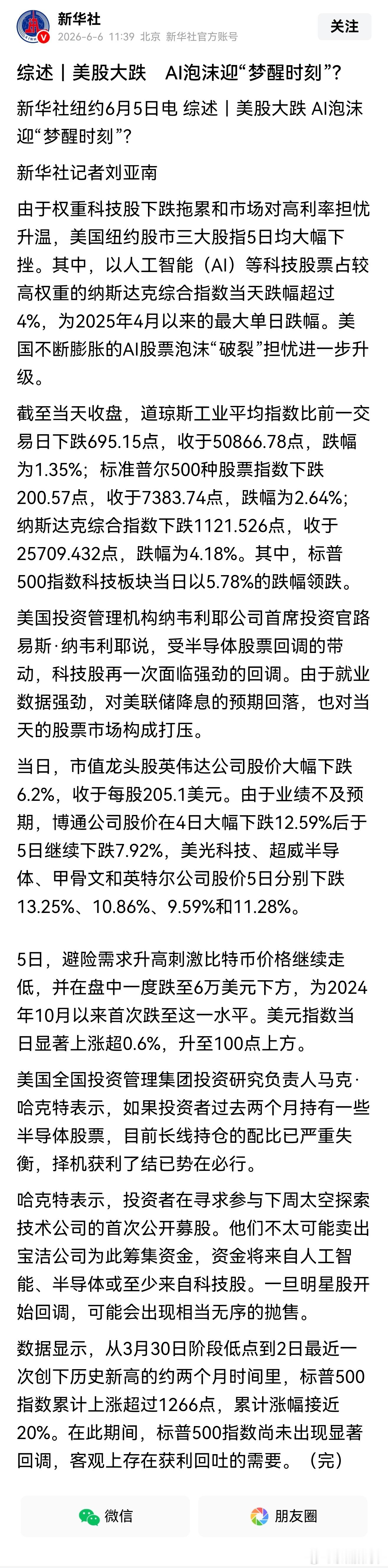 新华社的预判应该不会错，看来美国的AI真的要“破了”！ 