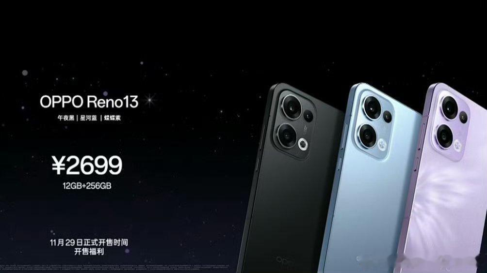 OPPO Reno 13 系列价格公布[举手]Reno13标准版 2699 元起