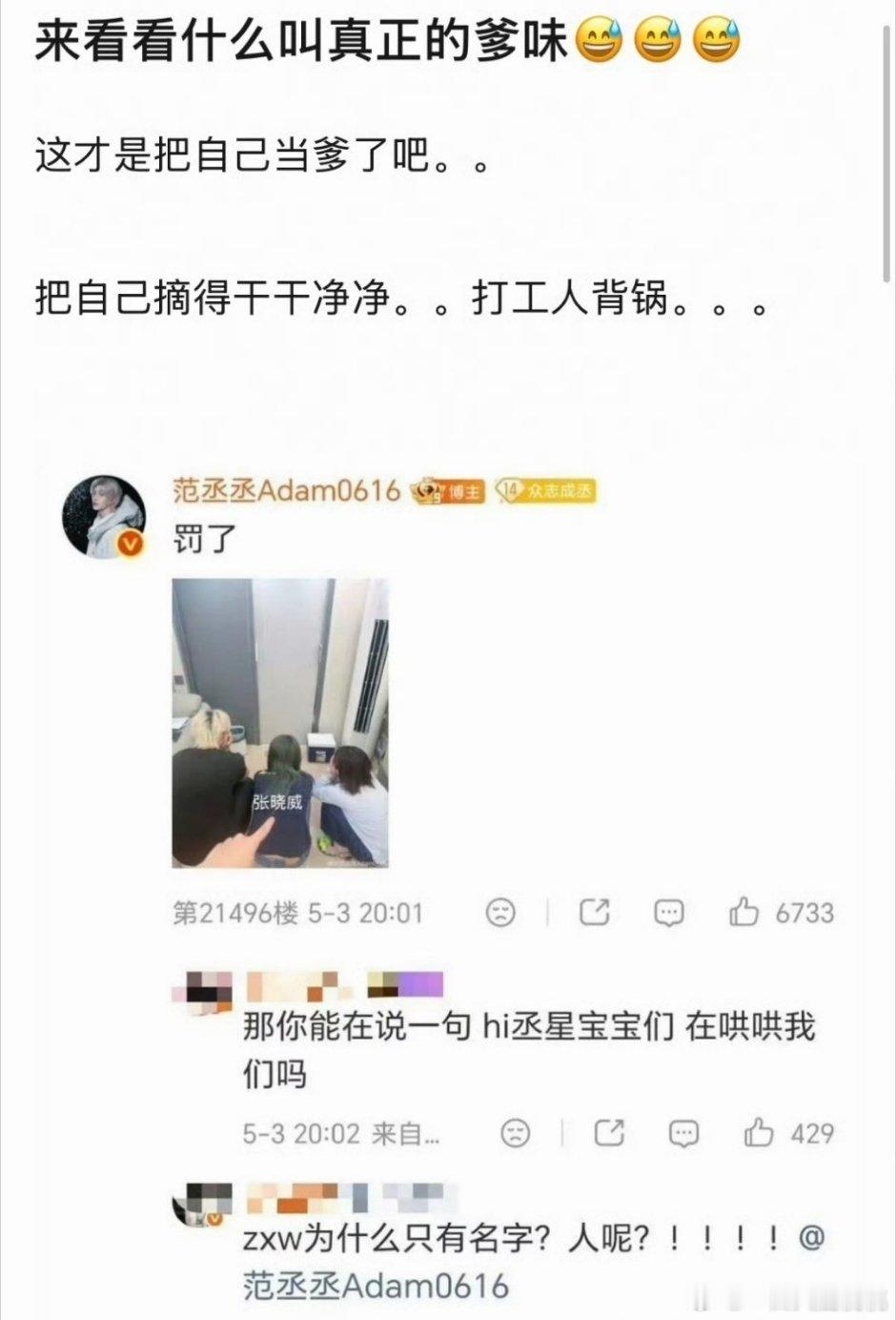 范丞丞昨天空降超话宠粉，粉丝好像不满gzs因为跑男镜头太少，于是范丞丞拍了工作人