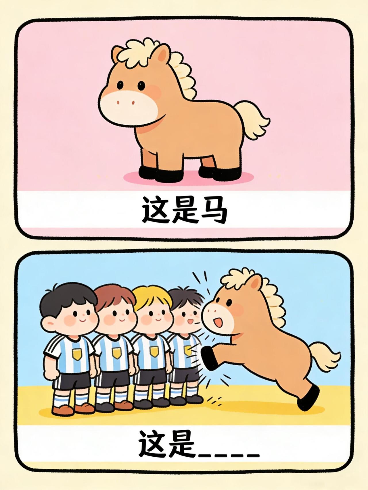 马年抽象谐音梗，每天开脑洞时间（NO.70） 
每日有梗，今日题目[棒R] 大