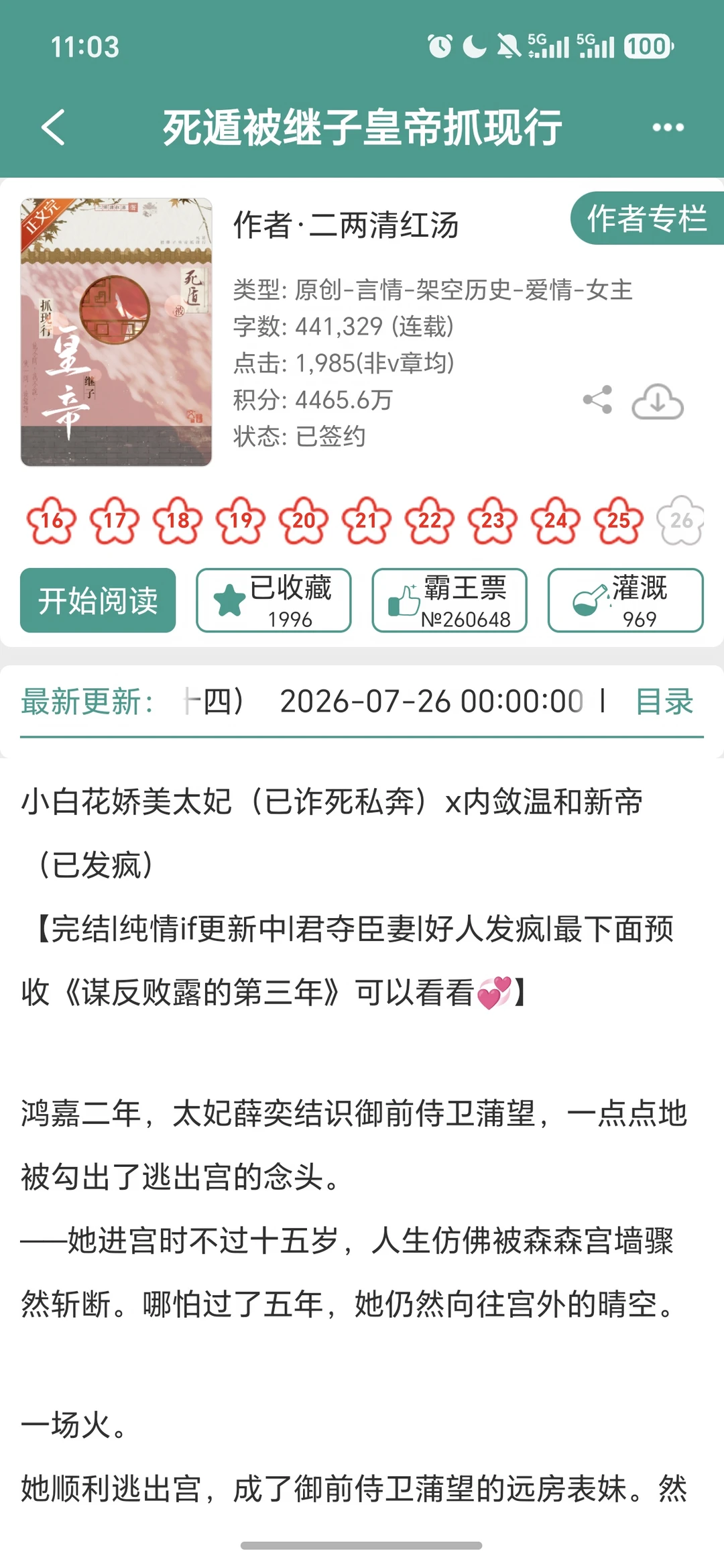 先婚后爱，高需求帝王穷尽手段逮回庶母