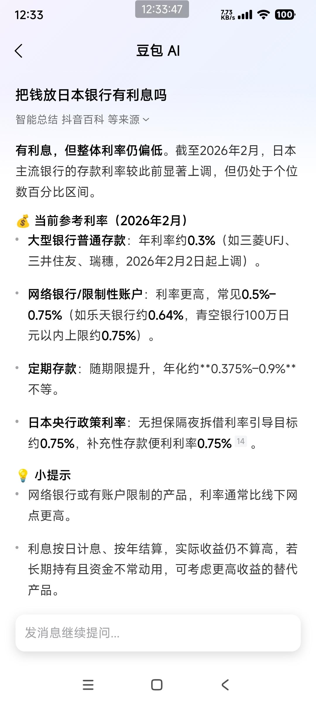 日本工作的华人脑子嗡嗡响

日元正处于30多年来的历史低位，贬值幅度非常大，她想