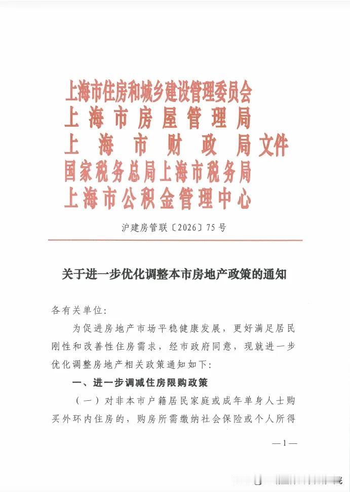 上海房地产再出新政刺激房市，非沪籍居民家庭或成年单身人士，自购房之日前在本市连续