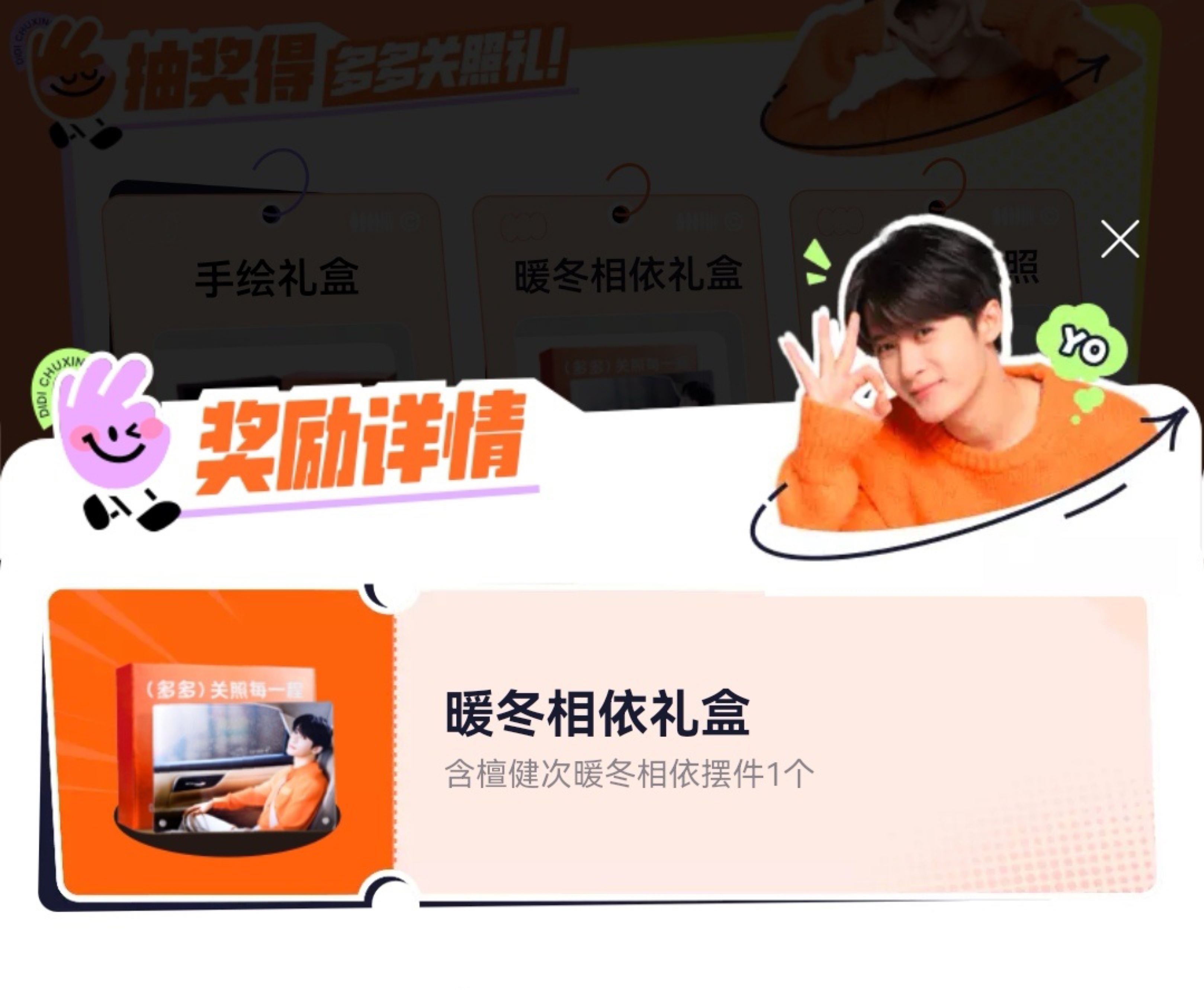 没想到，get的第一个檀健次同款是滴滴出行！家人们我也拥有滴滴端内檀健次皮肤啦~
