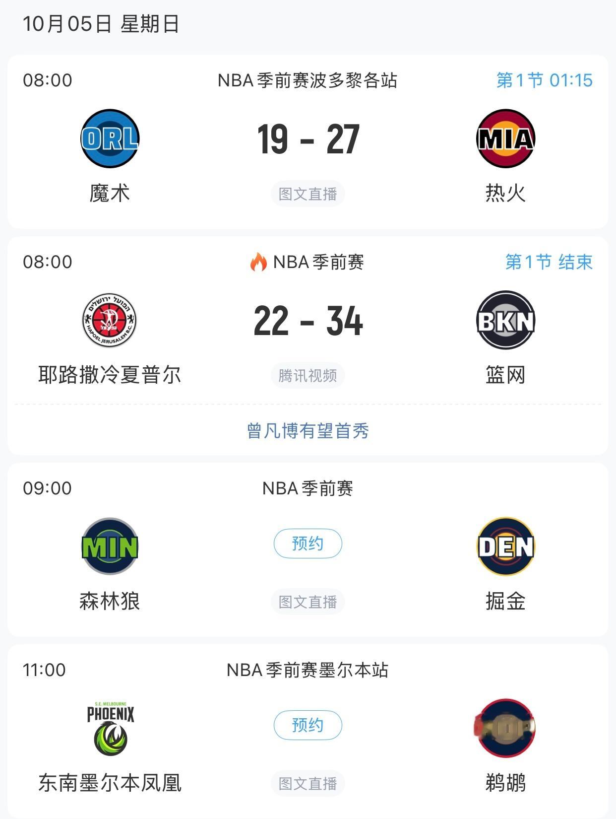 今日精彩赛事🏀nba季前赛 看比赛📺评论区⬇️ ​​​