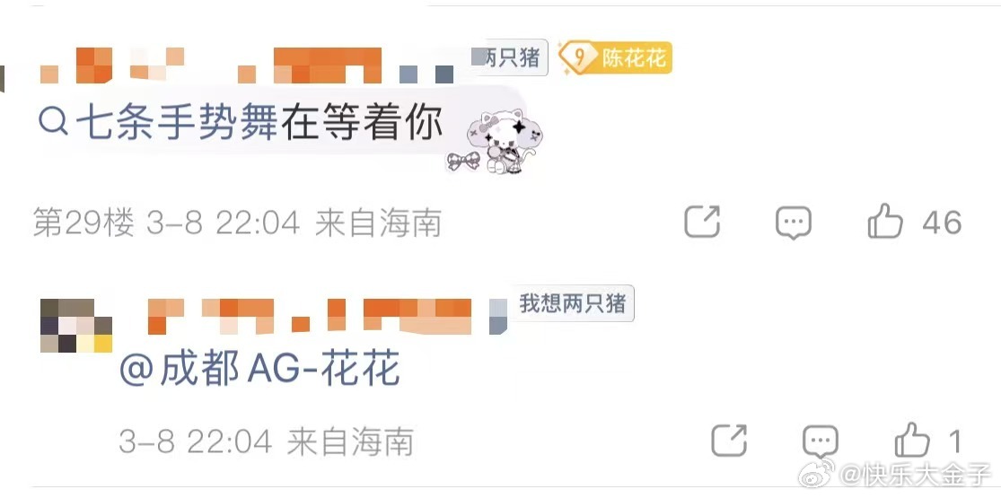 花花手势舞在线催更中AG回应三连周冠 花花三周MVP，评论区在线催更手势舞 AG