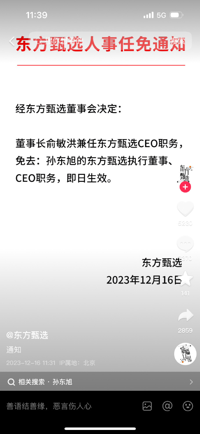 #东方甄选孙东旭被免职# 及时止损了,3000多万的粉丝掉了两百万... ​​​