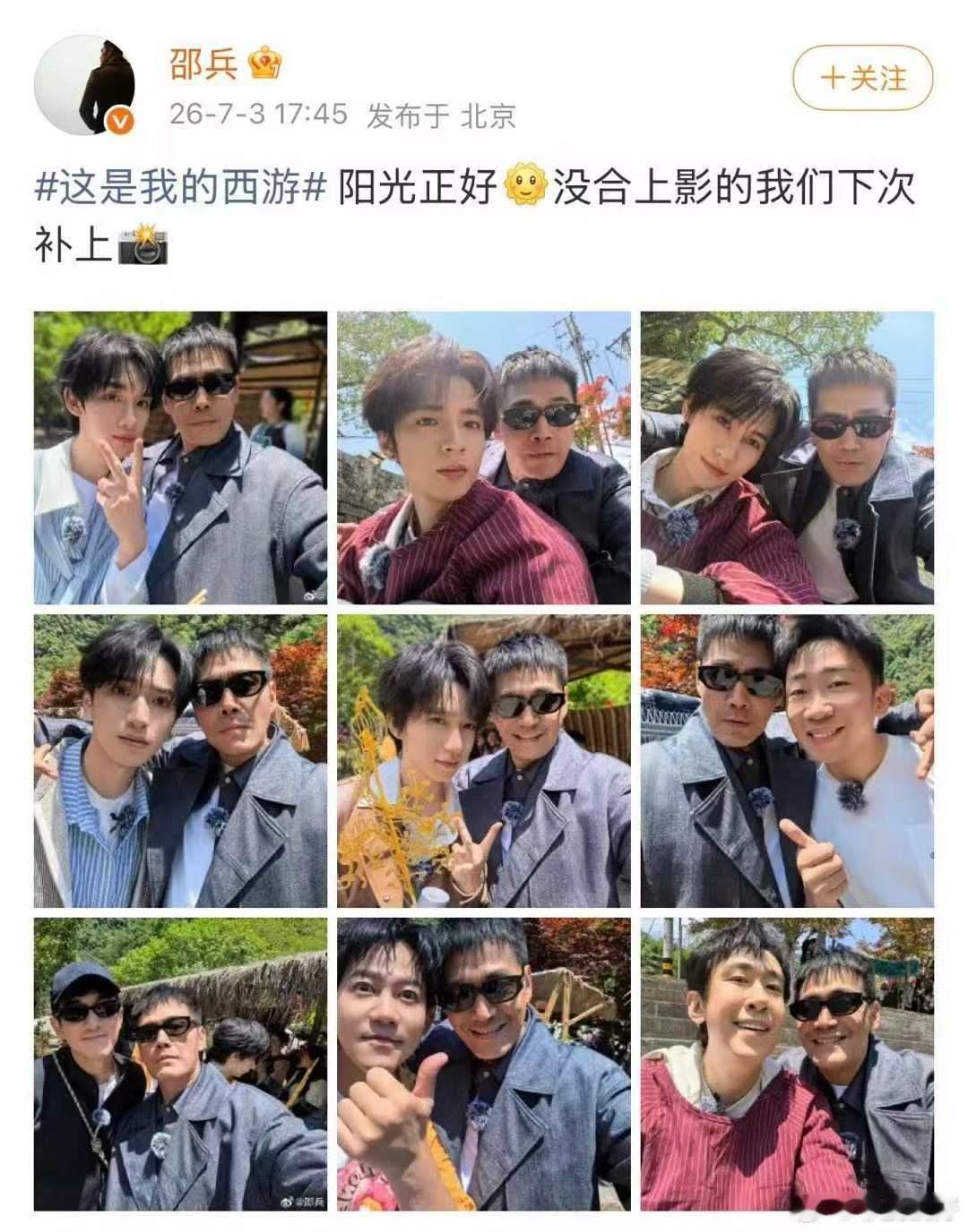 邵兵晒和时团西游合影 丁程鑫、刘耀文、张真源、严浩翔、贺峻霖，兵哥这按番位晒图的
