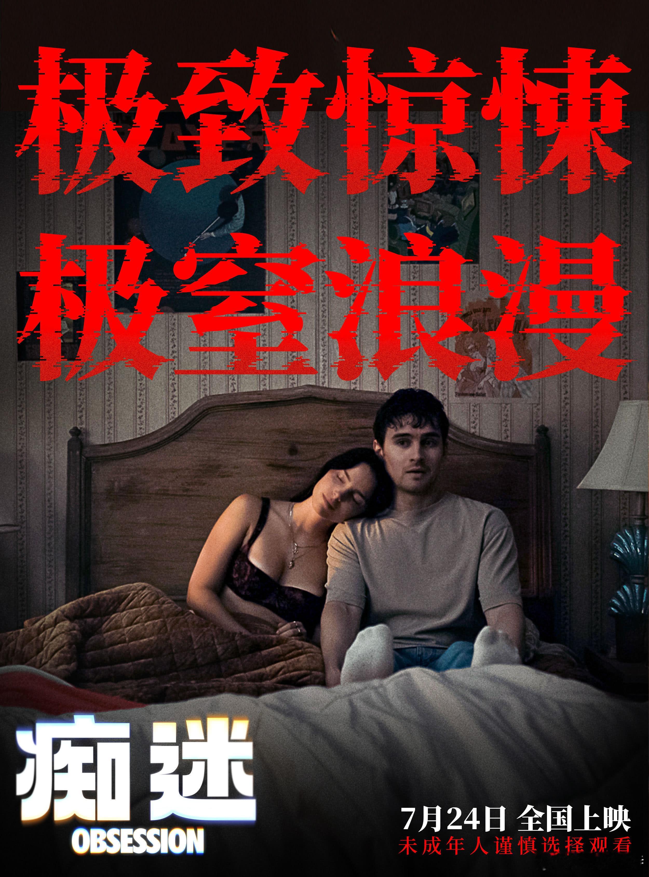 听听温特怎么说24号上映的《痴迷》 有零点场，估计要在零点场搞活动。 