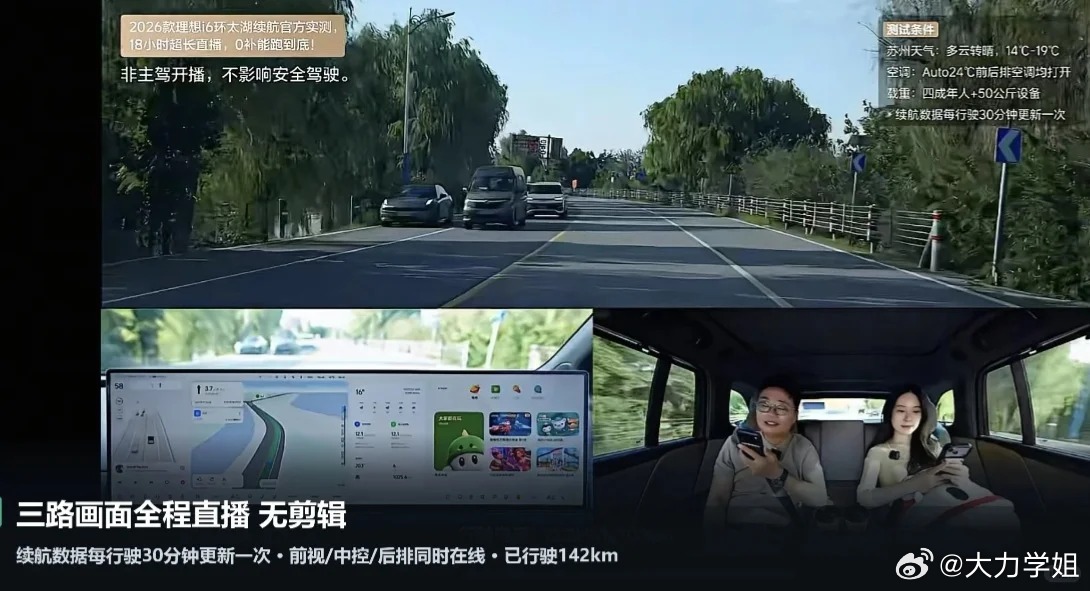 李想谈2026款理想i6续航测试 理想这个续航测试，我觉得还挺实在的。这次 20