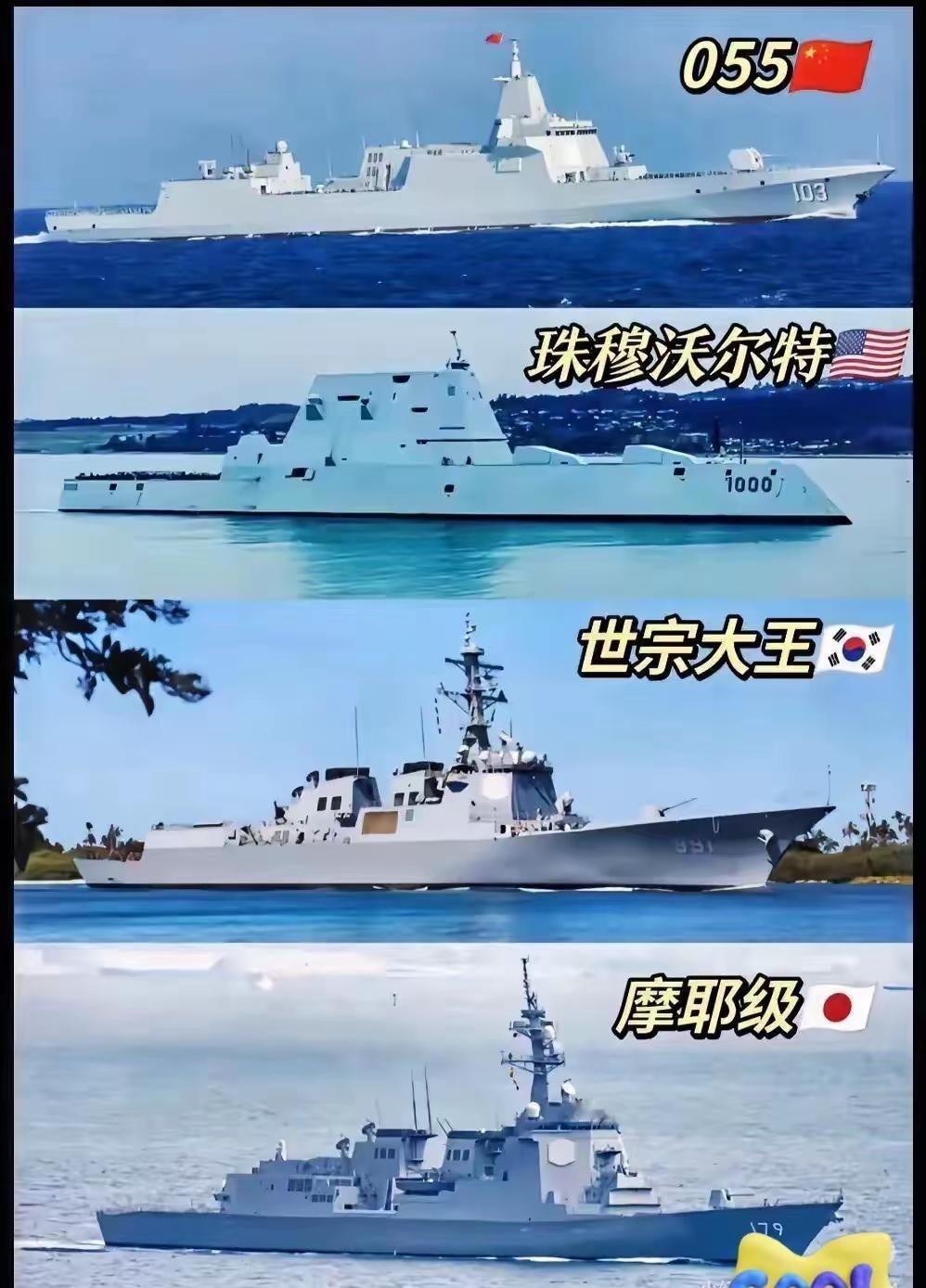 全球四大导弹驱逐舰。
哪款战力最强？