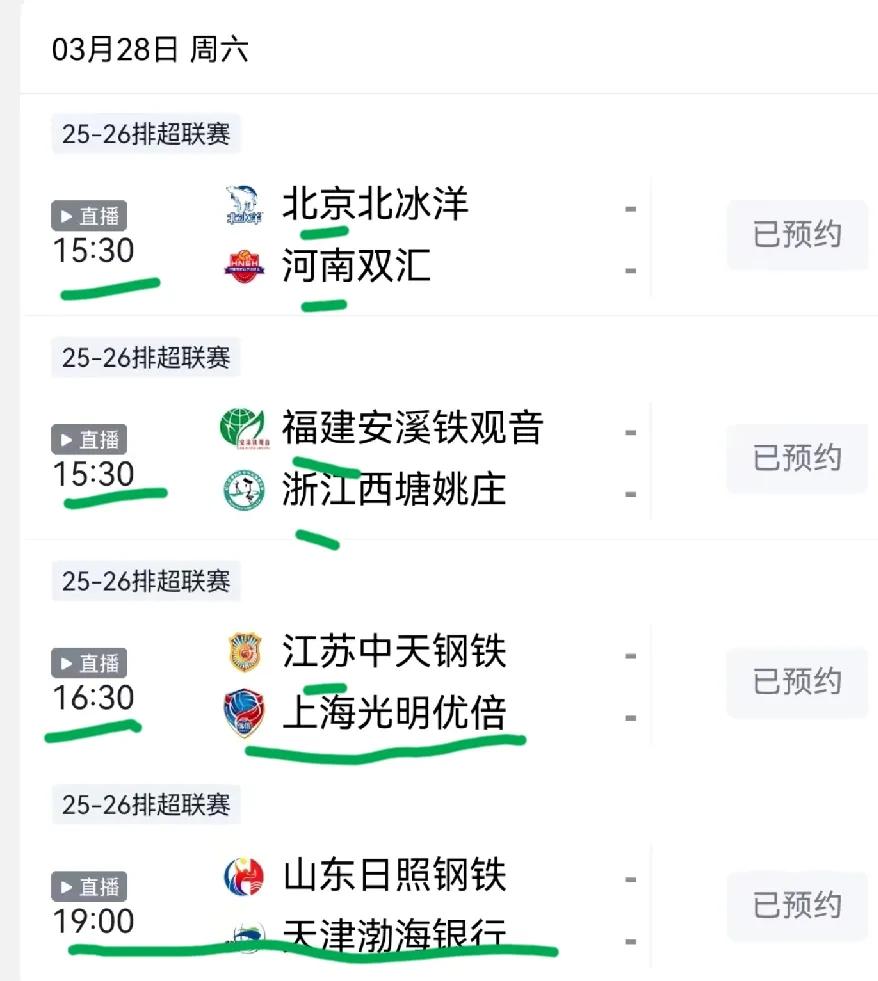 周六决赛时间表！排超联赛最后一场决赛本周六下午开始进行！三场决赛周六下午开始，一