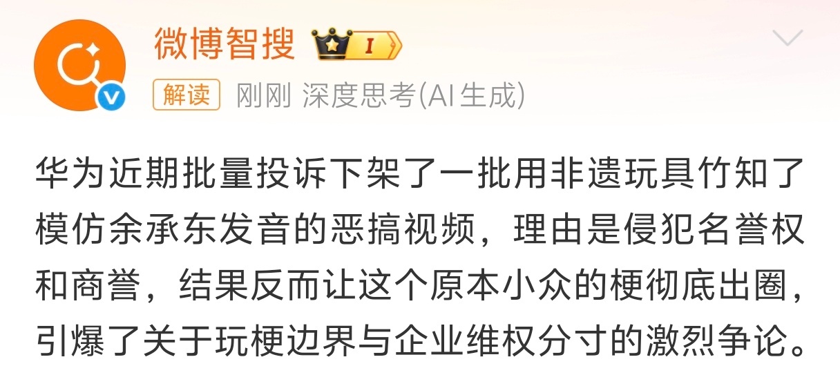 余承东恶搞视频被投诉下架华为近期批量投诉下架了一批用非遗玩具模仿余承东发音的恶搞