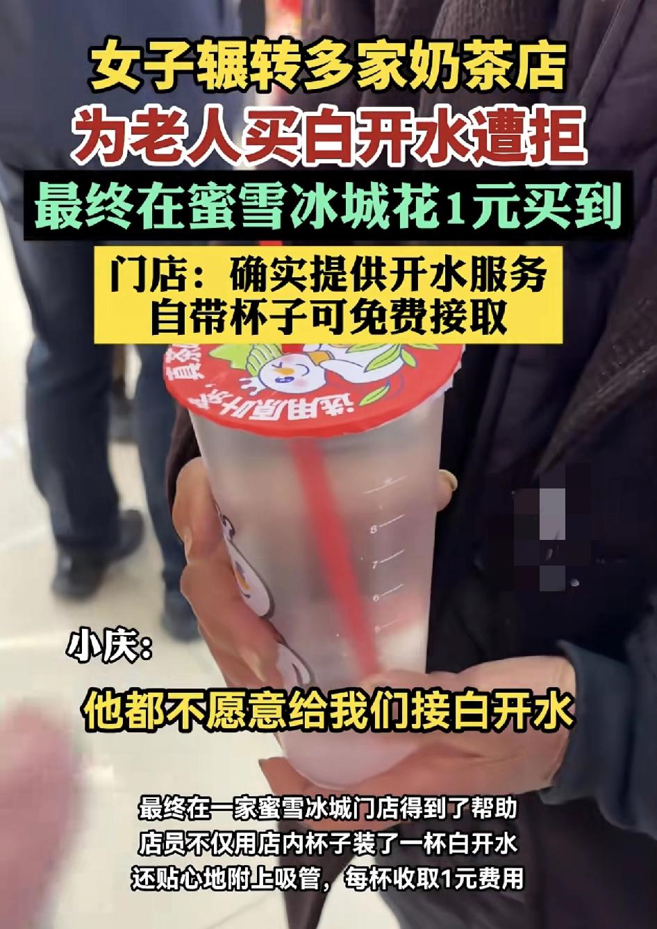 江西一女子春节期间带着老人外出时，因为老人血糖高喝不了奶茶，所以想给老人接一杯开