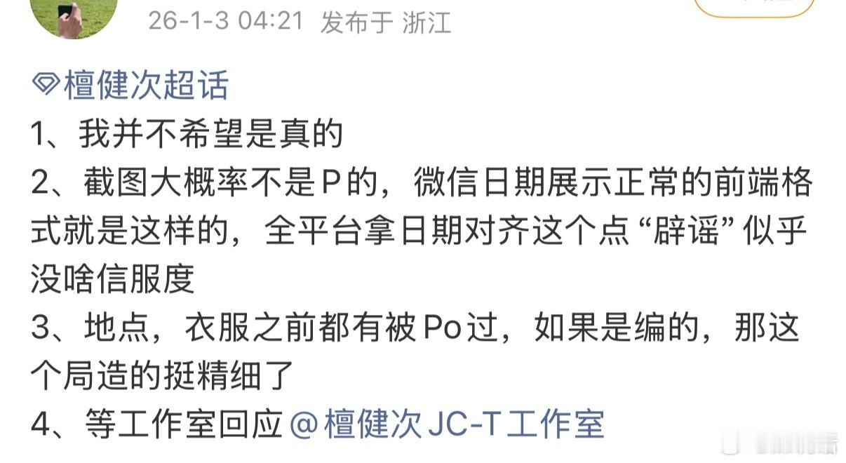 檀健次工作室发公告 檀健次出发横店进组何不同舟渡 iamroosie爆料名单有檀