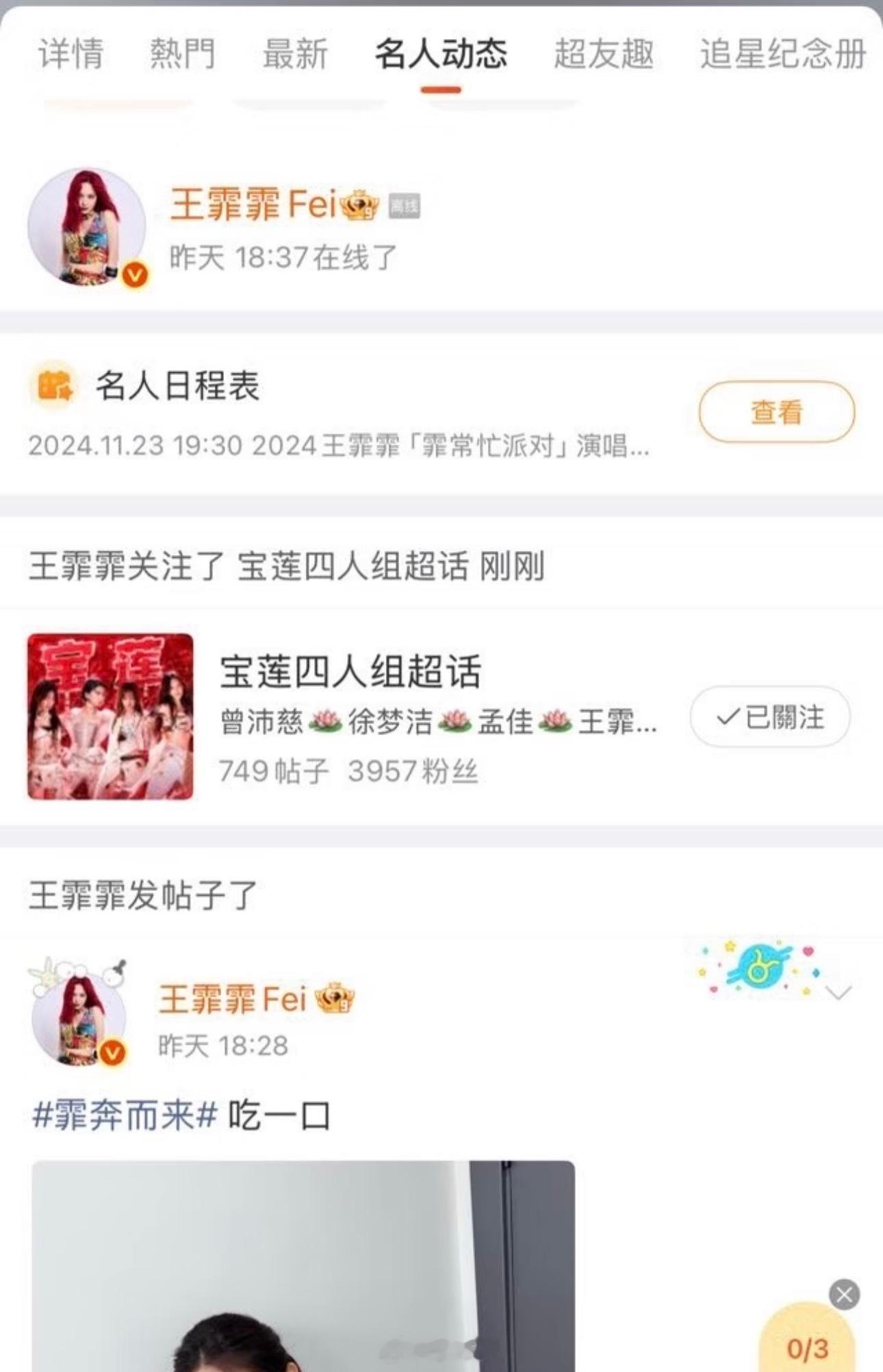 王霏霏关注宝莲组超话王霏霏关注宝莲四人组超话王霏霏关注了宝莲组超话！！最好的宝莲