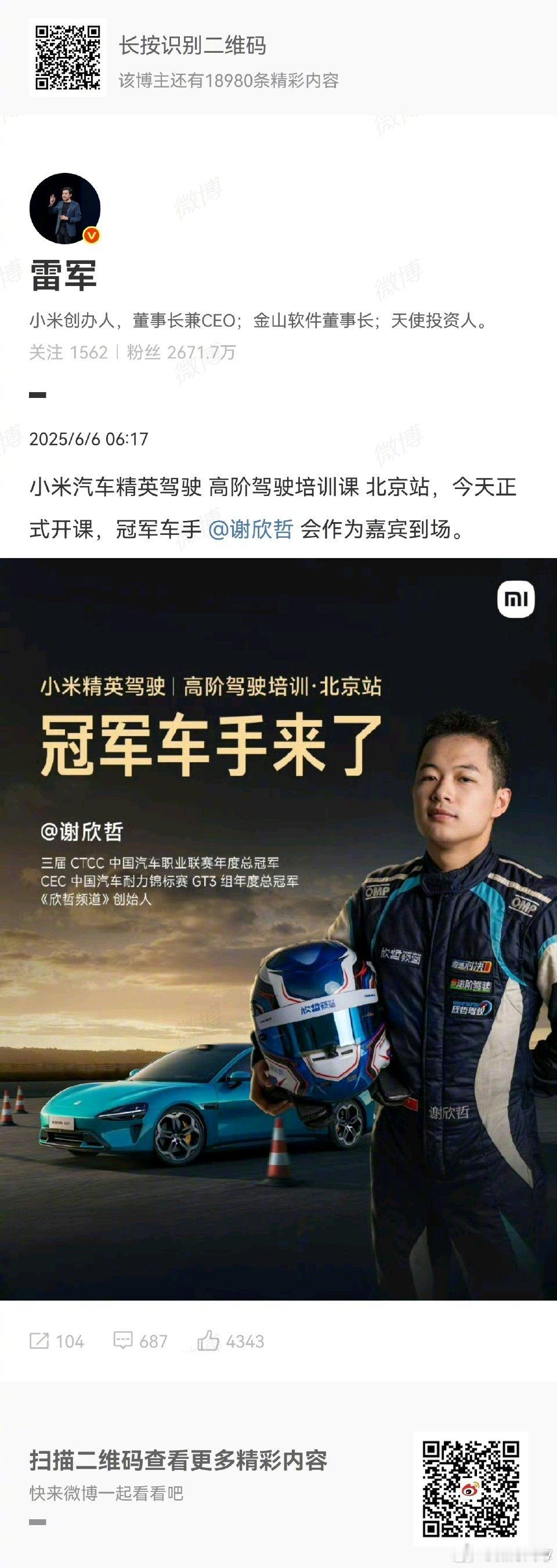 小米高阶驾驶培训含多项安全课程 这种培训，对于小米来说还是很有必要的，不仅如此，