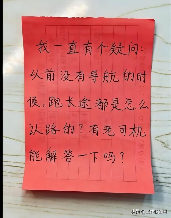 以前没有导航软件的，大家都是怎么认路的？特别是跑长途那些