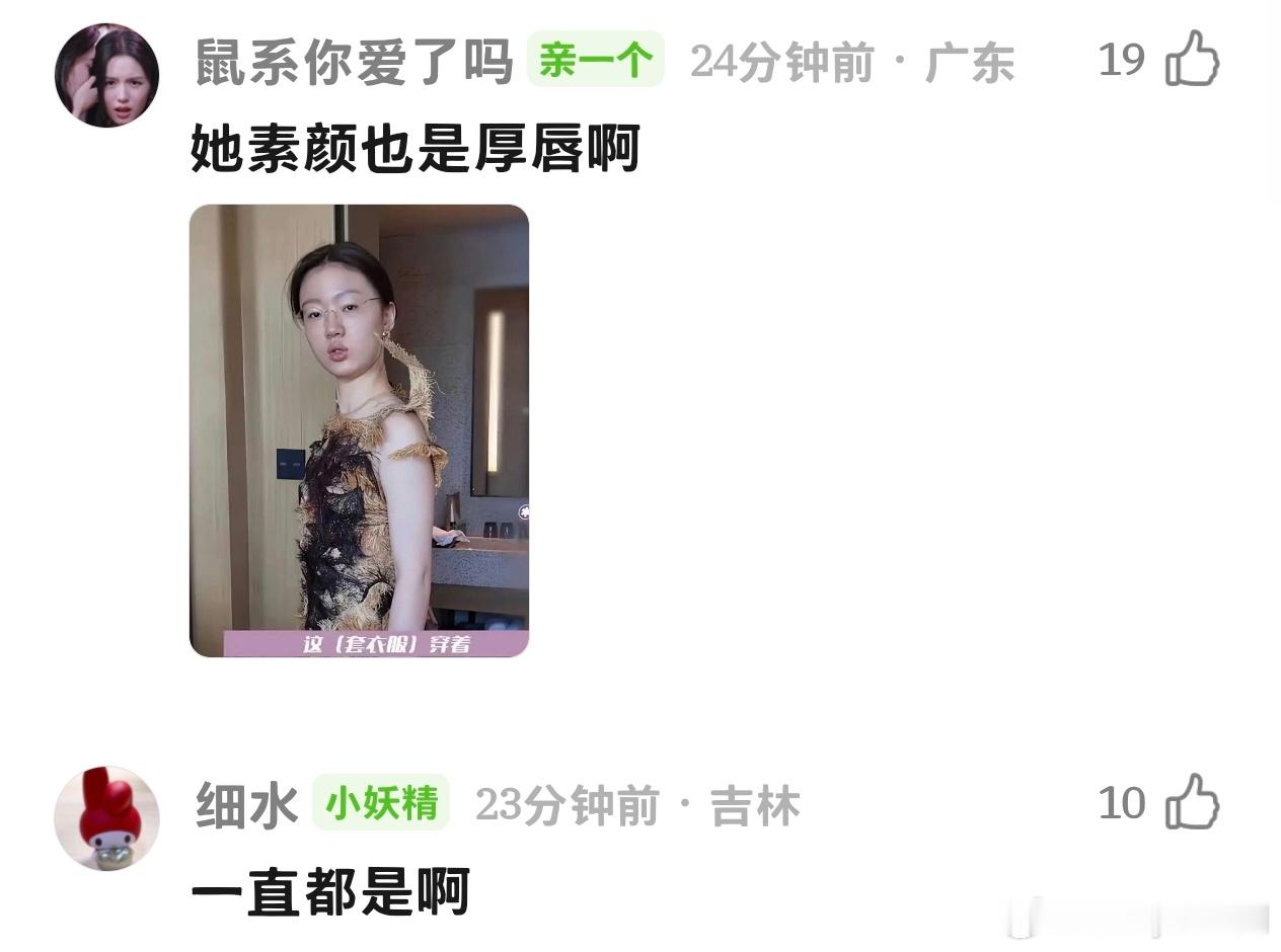 单依纯今天在香奈儿高定大秀的生图被热议嘴唇变厚了，再也不见曾经清纯模样；粉丝说她