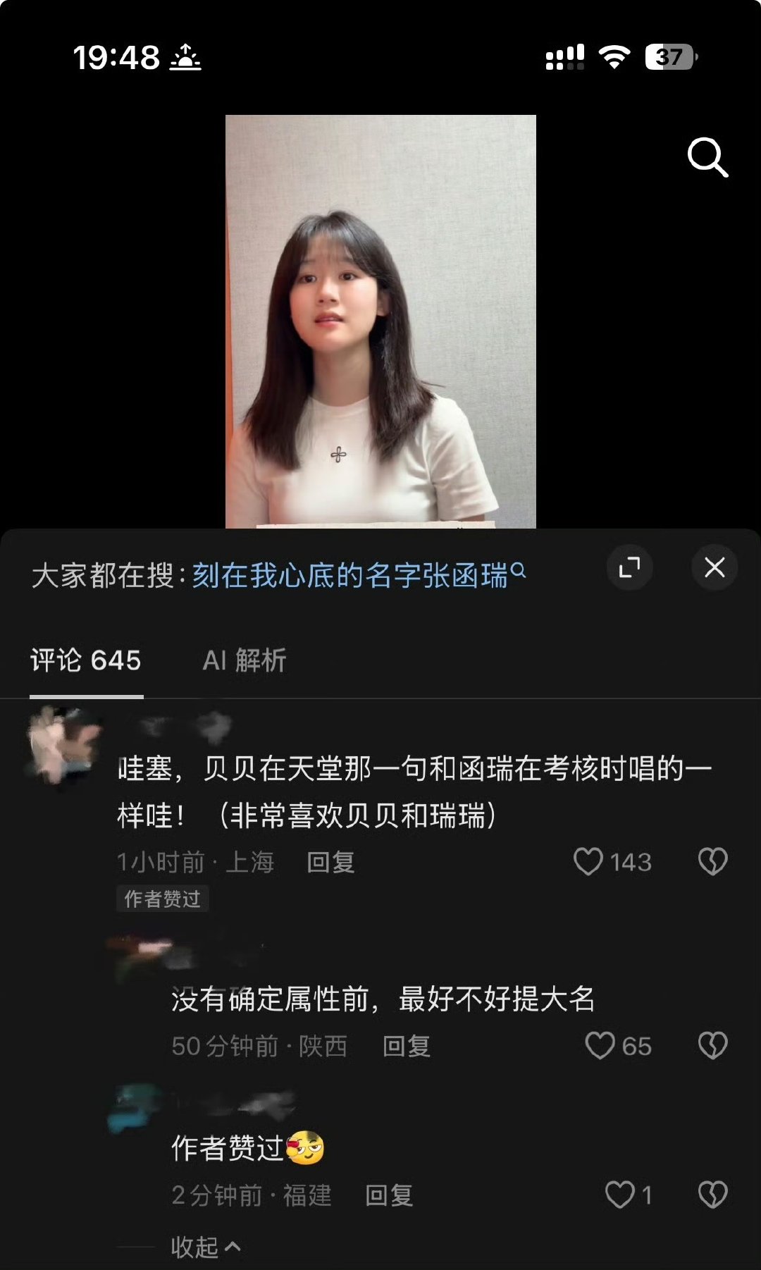 贝儿唱了张函瑞版刻在我心底的名字陆毅女儿唱了张函瑞版刻在我心底的名字 啊啊啊啊啊