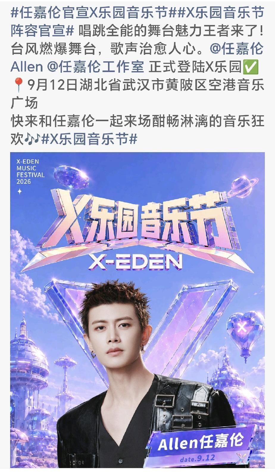 台风燃爆舞台，歌声治愈人心。
期待全能唱跳型音乐人任嘉伦的舞台！
任嘉伦 任嘉伦