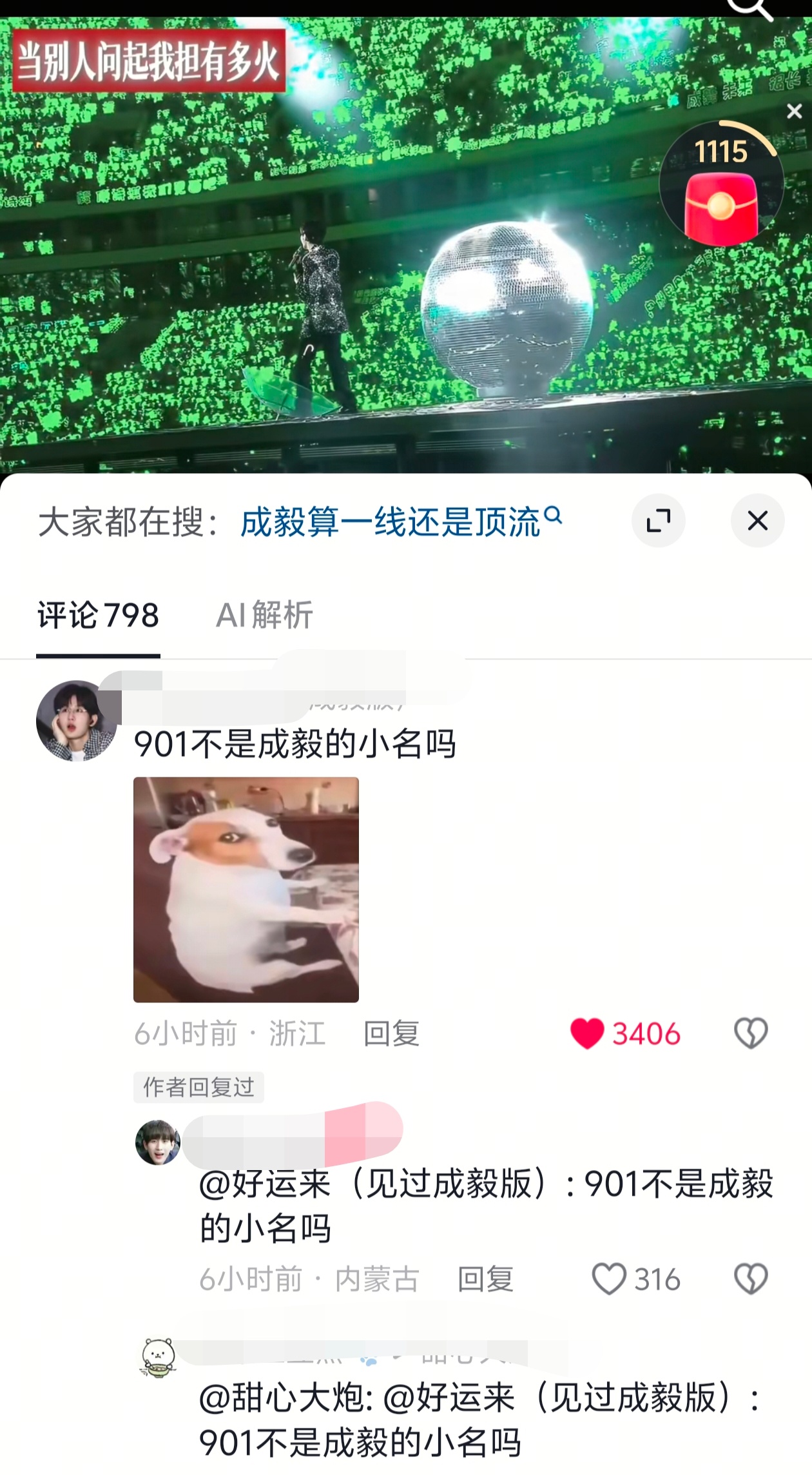 “901不是成毅的小名吗”  我学会了！会夸真的很重要！ 