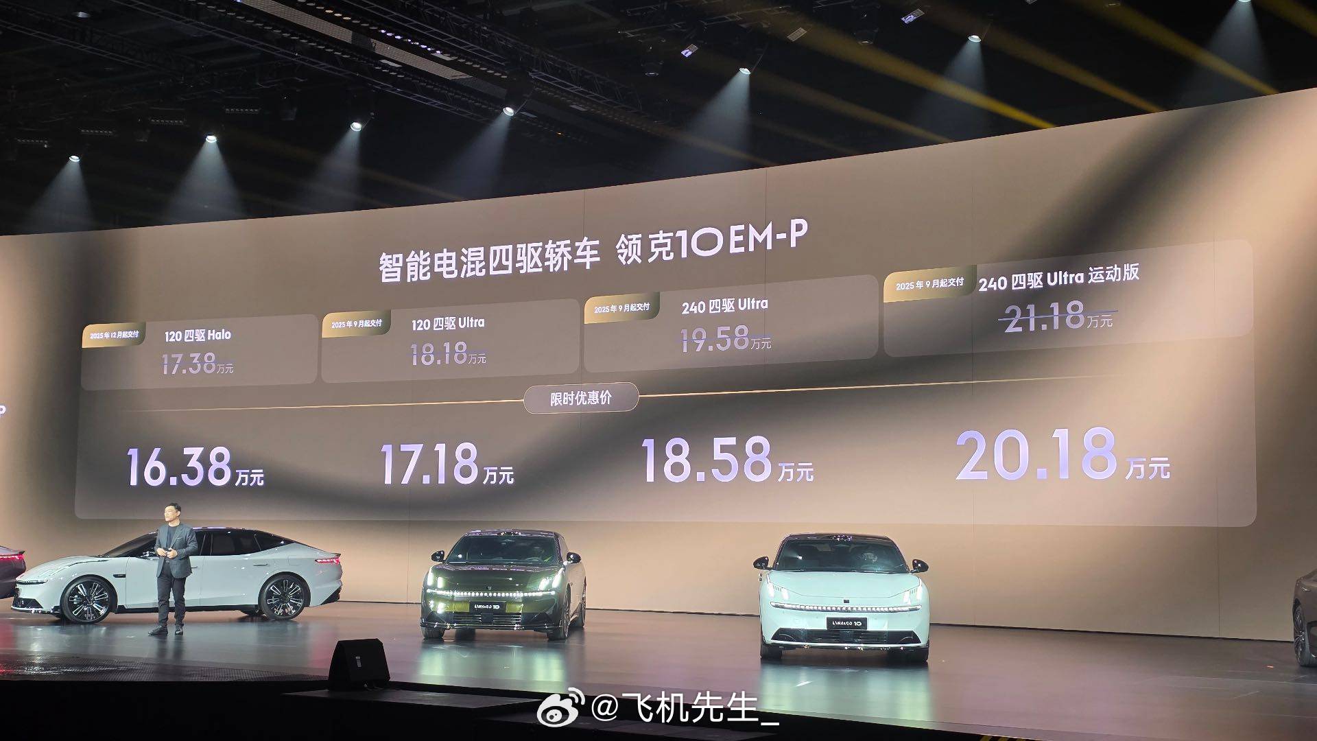 全系四驱、标配H5带城区辅助驾驶、Flyme Auto 2 首发车型，16.38