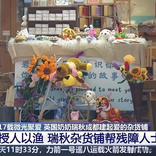 英国奶奶在中国待了17年！汶川地震后留下，把杂货铺变成残障人“重生地”
 
你敢