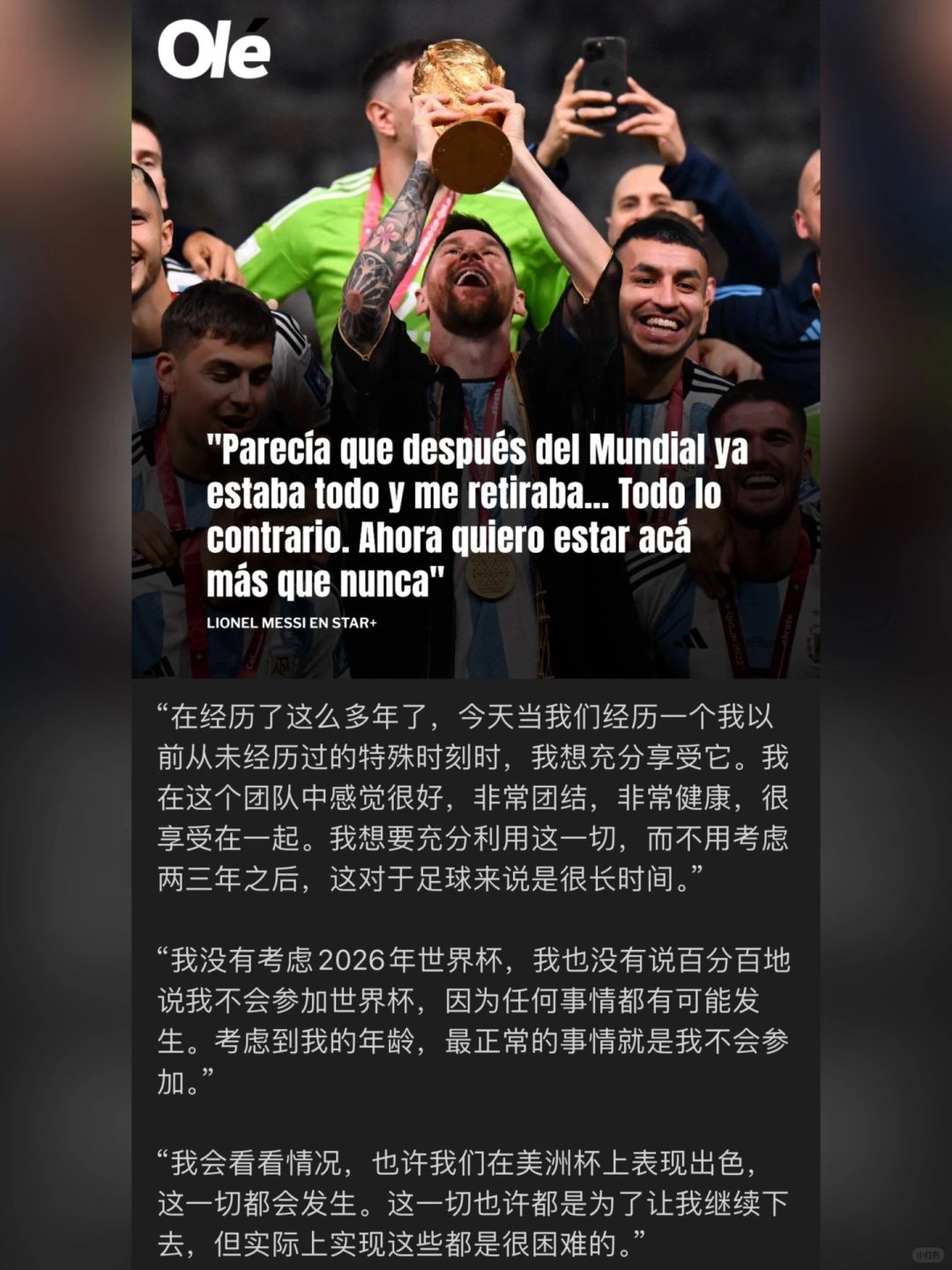 梅西：我没考虑2026年世界杯，但也不一定