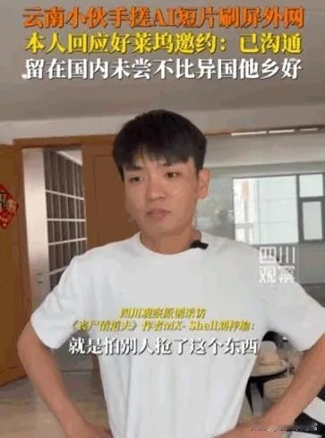 “是金子总会发光。”据媒体5月15日报道，一个云南青年用一台电脑和一款国产AI，