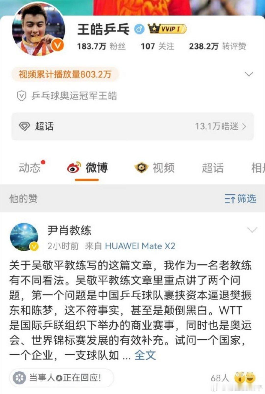 尹肖发声 怎么回事？是“尹霄”不是“尹肖”，自己的名字都能打错？ 