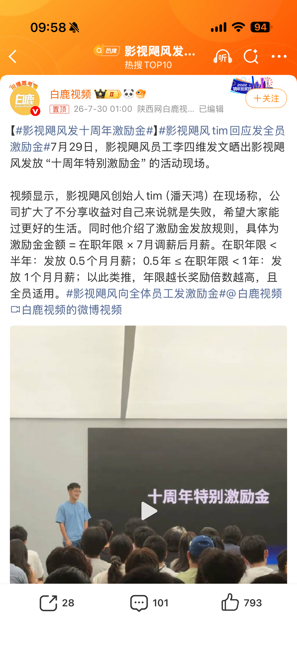 影视飓风发十周年激励金影视飓风牛批！！TIM牛批！朋友们公司都这么做，还有人批评