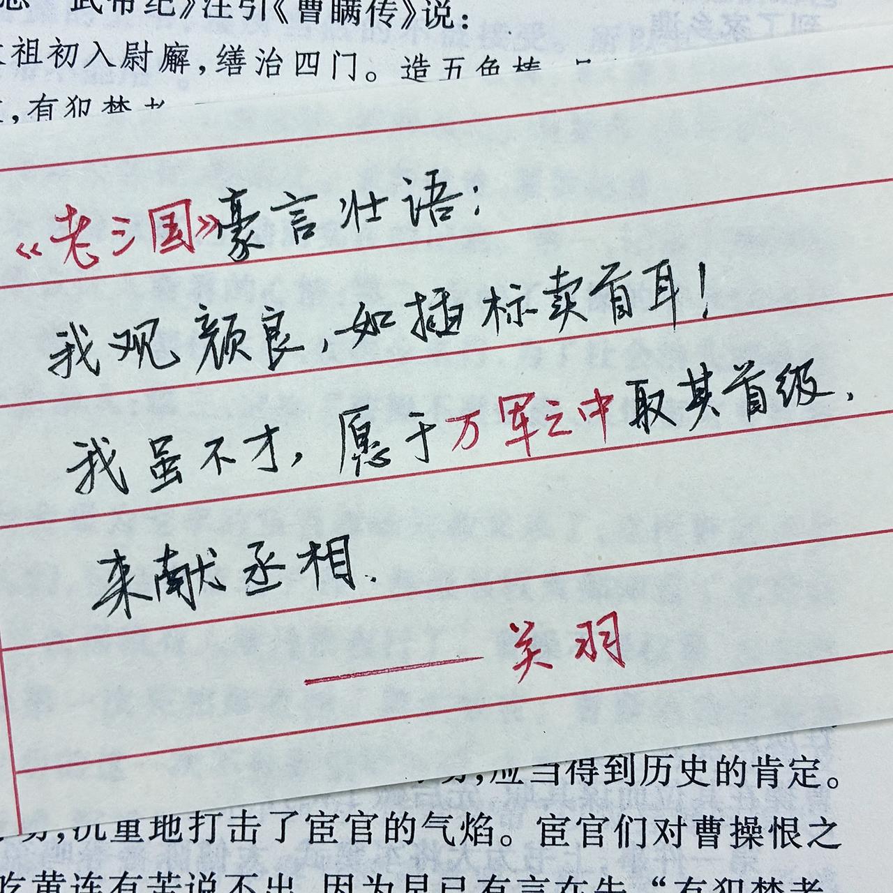 三国演义经典语录 书写三国 手写