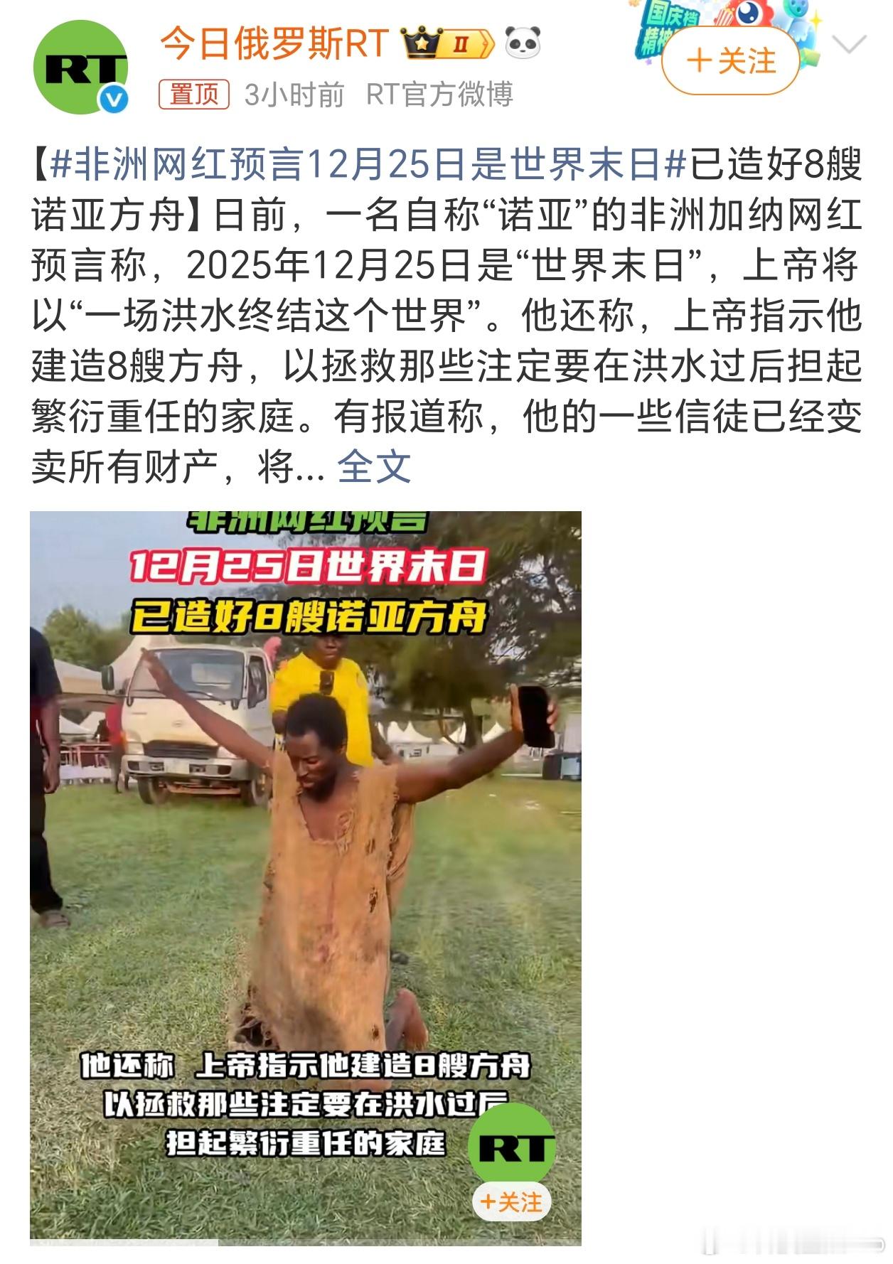 非洲网红预言12月25日是世界末日 不是，都马上2026年啦，怎么这么抽象的话题