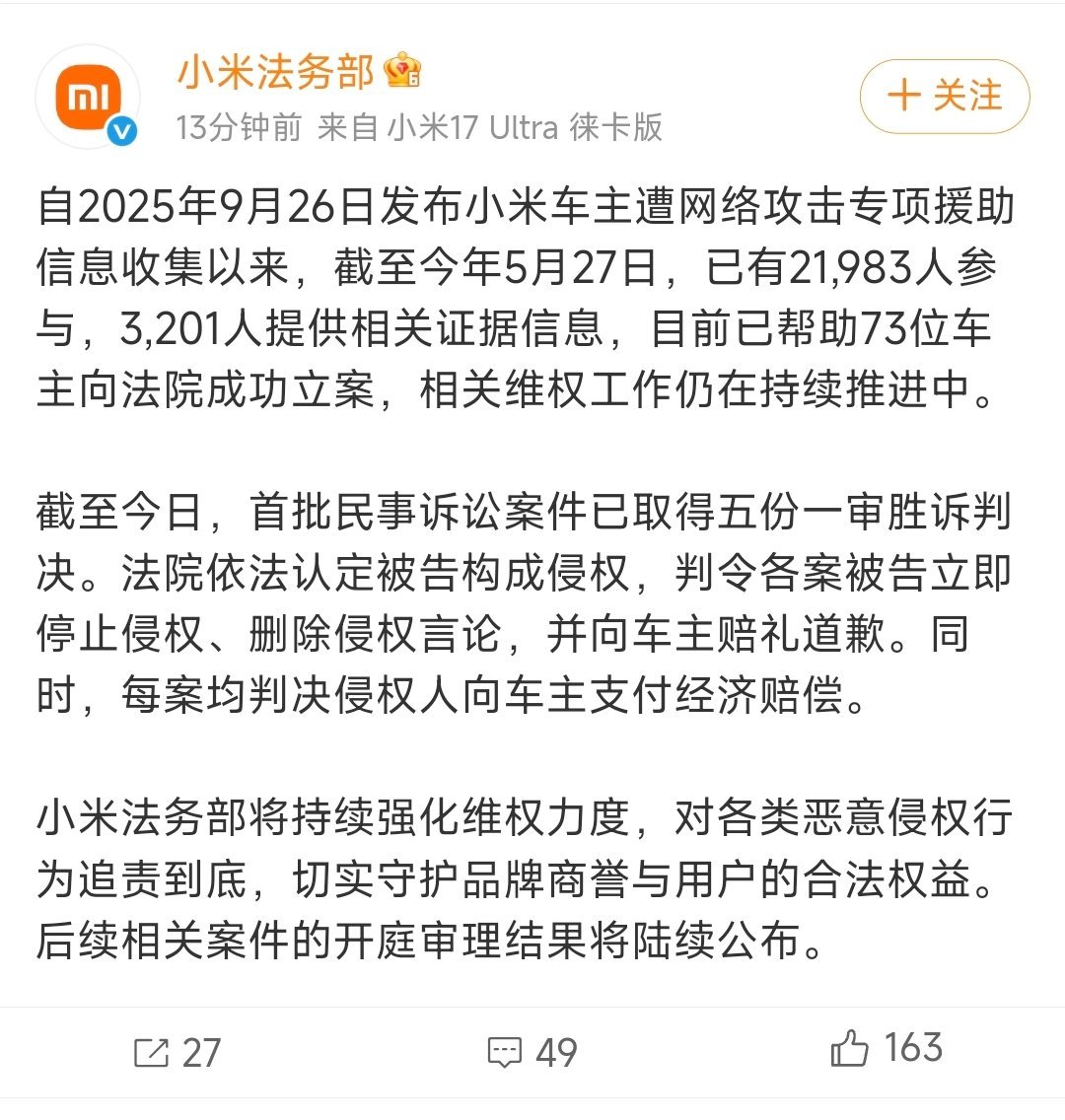小米法务继续帮助车主维权，起诉离谱魔怔人，相信未来小米车主的用车环境会更好。希望