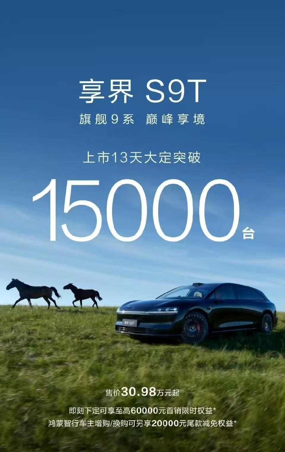 恭喜享界s9t   啦，虽然是小众赛道，但是也走出了爆款潜质，加油💪💪💪鸿