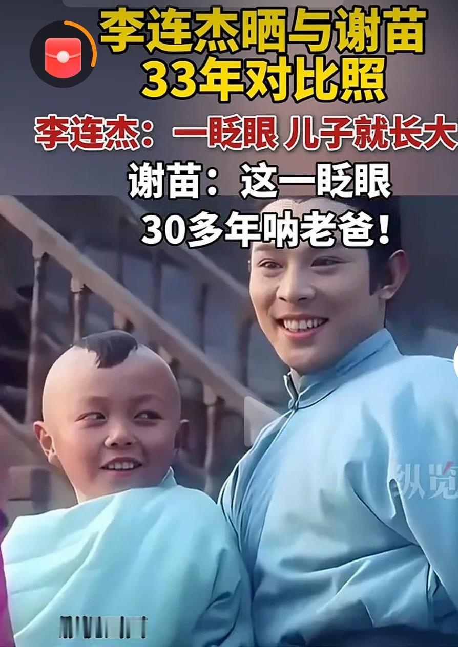 李连杰晒与谢苗33年对比照

        即日，李连杰于社交平台晒出1993