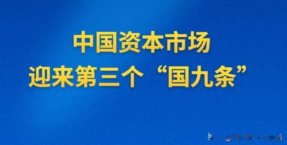 A股万点可期！
就在刚刚收盘后，资本市场传来了大消息，国务院印发《关于加强监管防