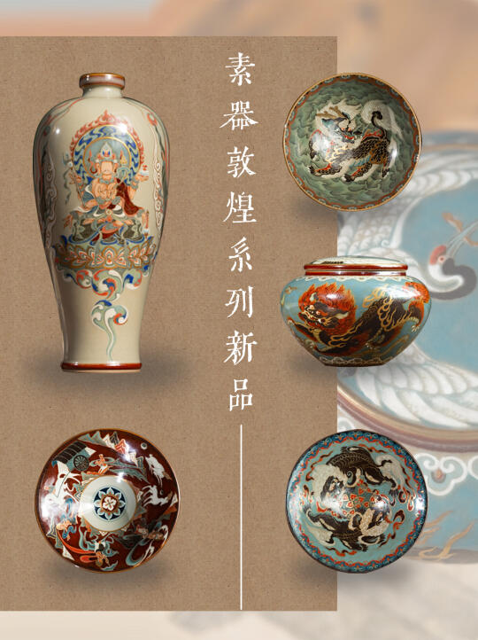 这次素器敦煌新品真的美！！