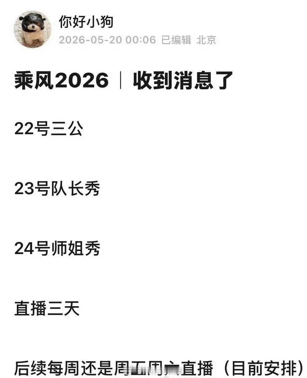 曝浪姐连续直播三天疑似浪姐报复性直播曝浪姐22.23.24连续三天直播，你们期待
